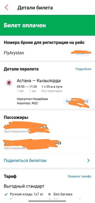 Продаю 2 билета  Астана-Қызылорда