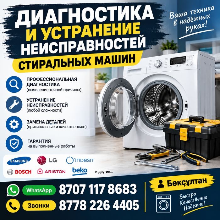 Ремонт стиральных машин