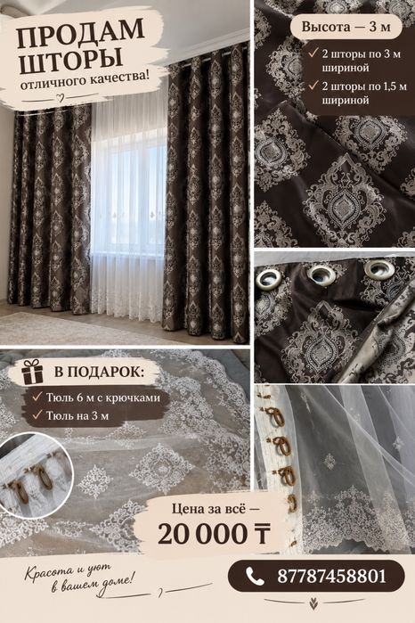 Шторы +в подарок тюль