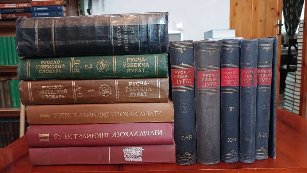 Русча-узбекча ва бошка лугатлар сотилади.