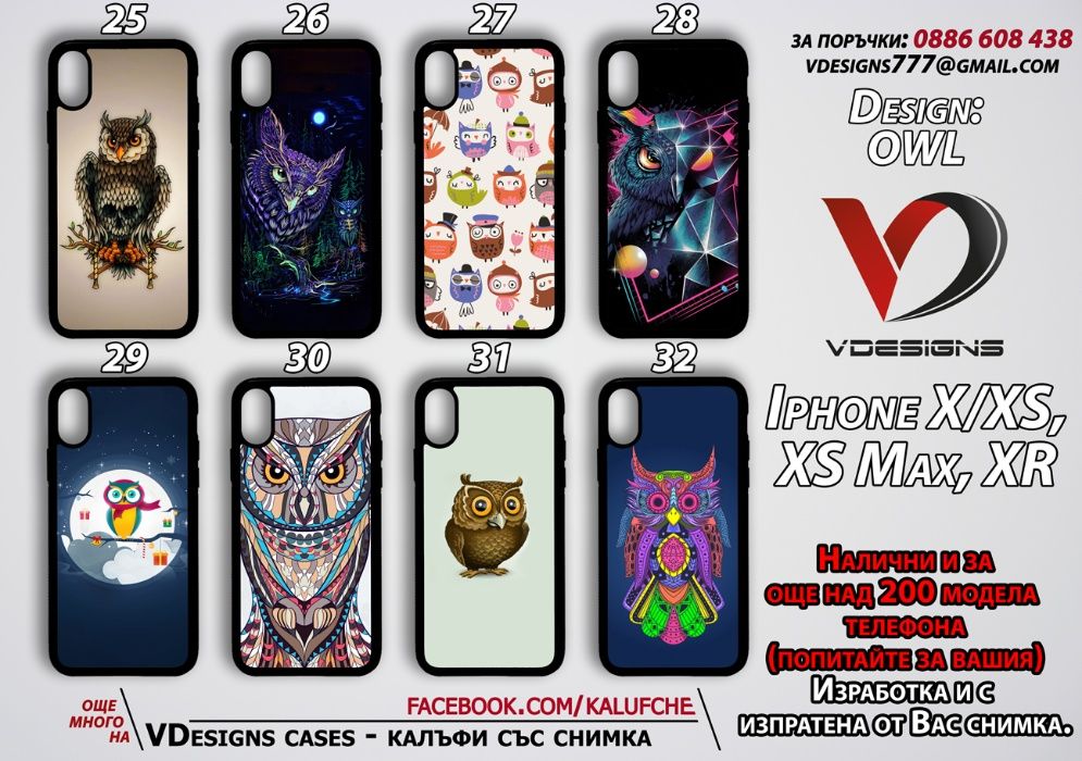 Бухали и сови за силиконов калъф за Samsung Iphone Xiaomi и други