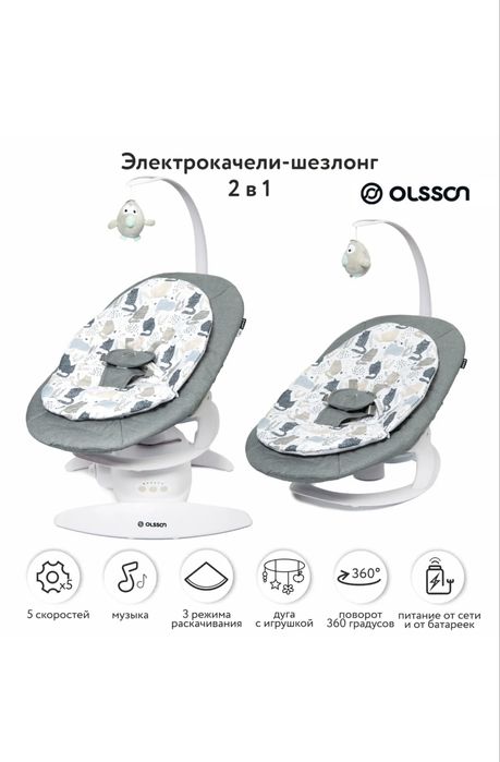 шезлонг детский
