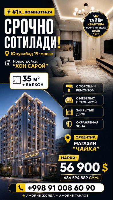 Срочно‼️Юнусабад 19кв 1/7/11 35м2 Мебель и техника