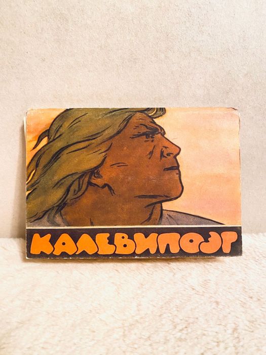 Открытки набор Калевипоэг