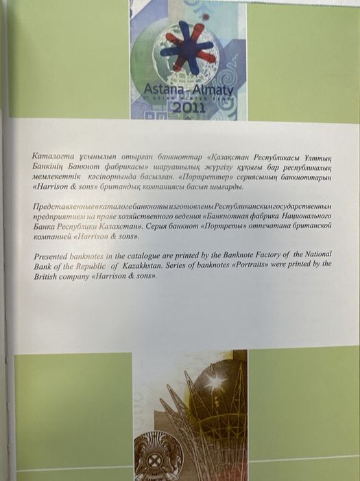 Книга к 20-летию тенге