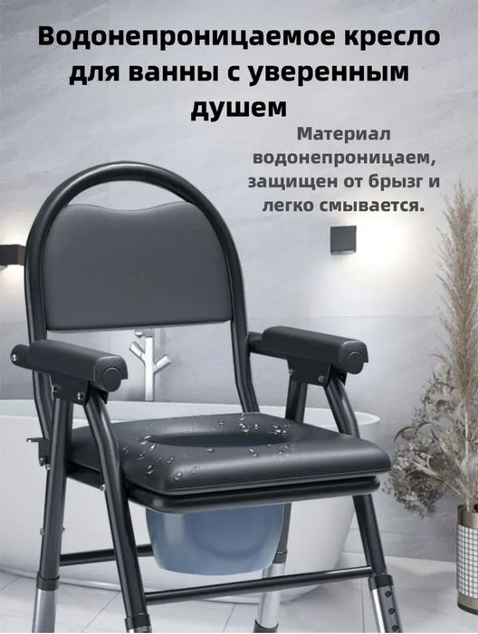 Санитарный стул.