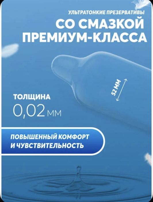 Ультратонике презервотивы