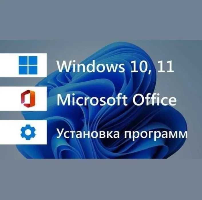 IT специалист | Программист на выезд | Установка Windows | Office