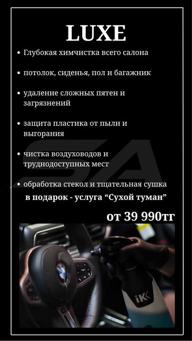 Химчистка авто.