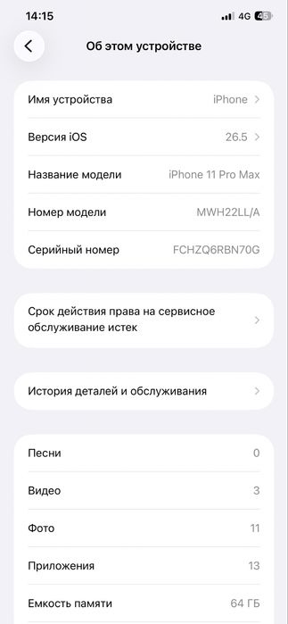 Айфон 11 про макс