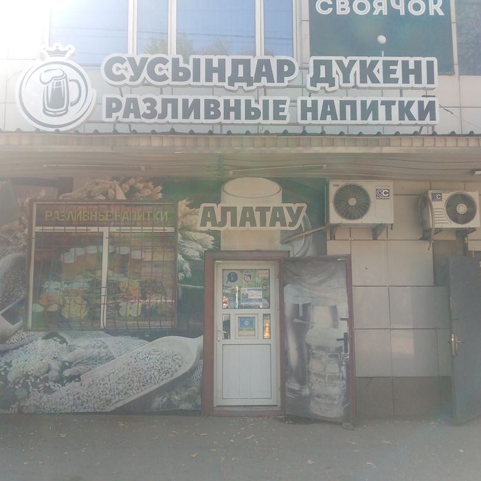 Аренда магазина различных напитков