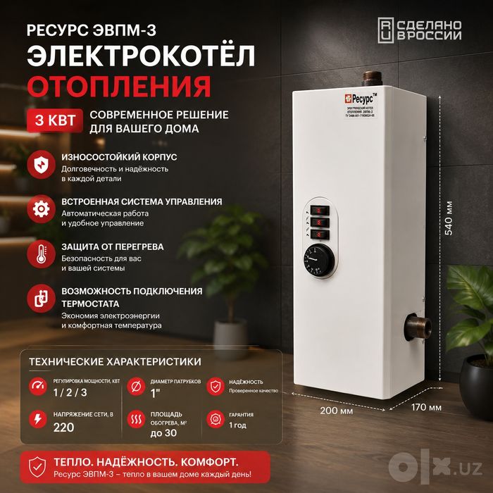 Elektricheskiye Katyol Ikki konturli Resurs 6 kwt Двухконтурный Электр