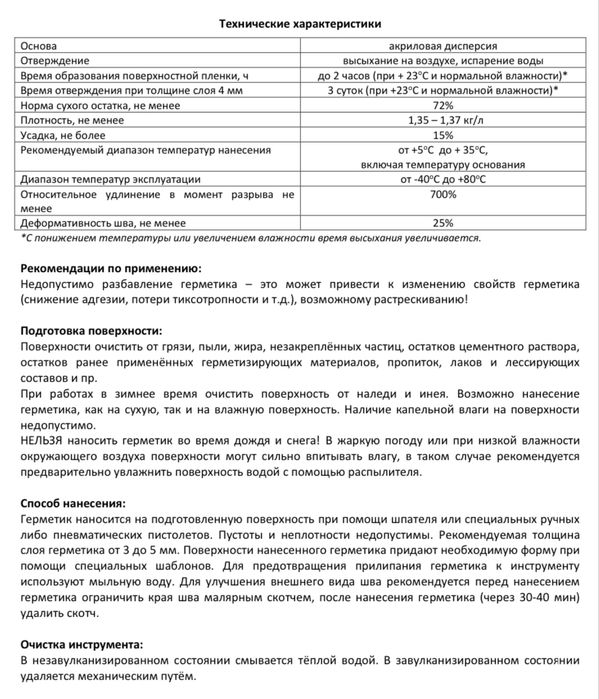 Герметик Акриловый для деревянных домов