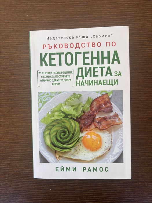 Книга с репти Кето диета