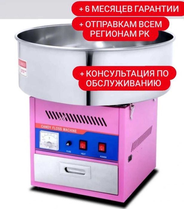 Cotton candy machine, Сахарная вата
