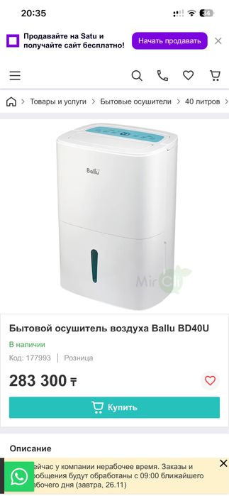 Осушитель воздуха Ballu