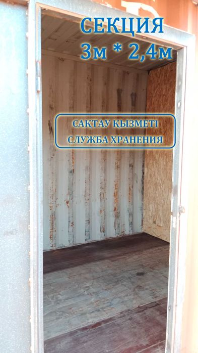 Аренда - снять - Сдается контейнер-склад-хранение-кладовка - от 4 кв м
