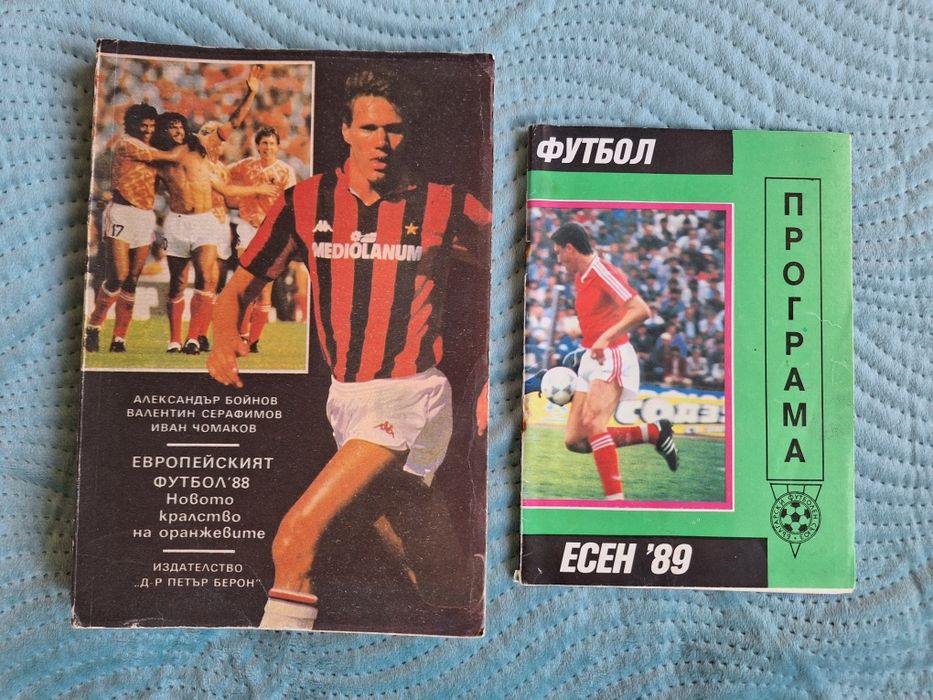 Спортни книги-футбол