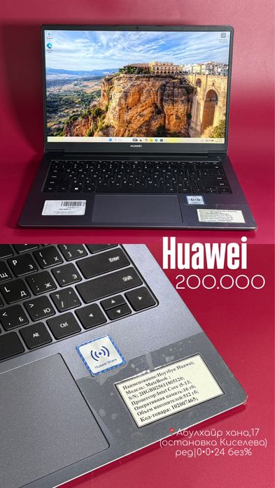 Ноутбук| Huawei|0•0•24 без%| BaiTime