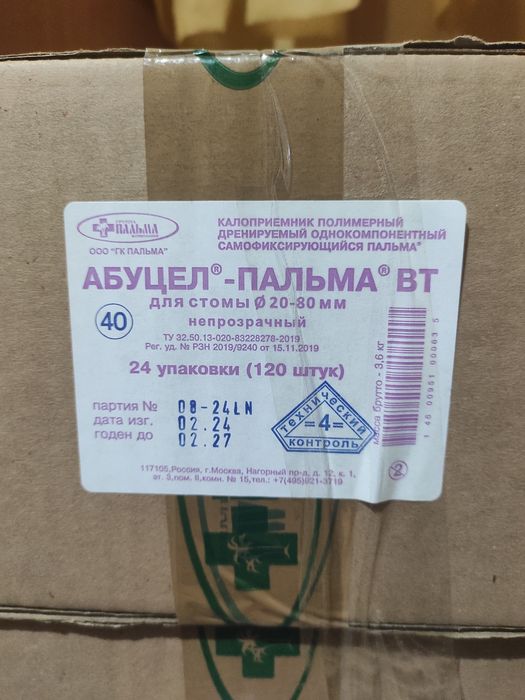 Калоприемник для стомы Абуцел-ВТ