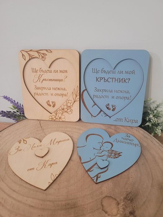 Покана за Кръстник/ца. Кумове/Кум/Кума. Покана за кръстници