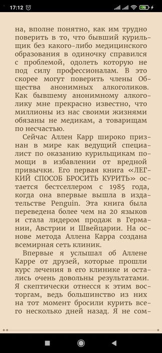 Аллен Карр
Легкий способ бросить пить