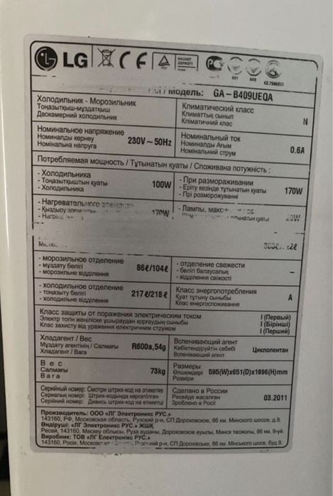 Белый Холодильник