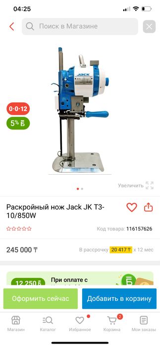 Сабельный (Раскройный) нож