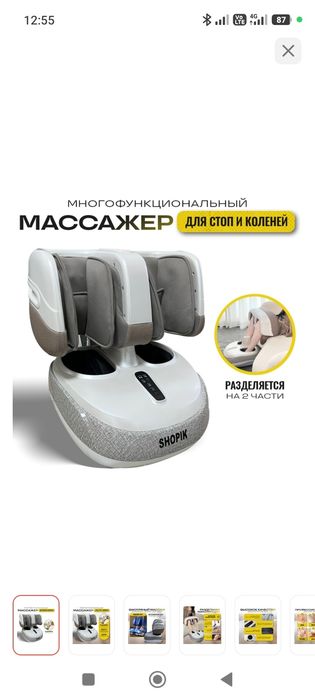 Массажёр для ног