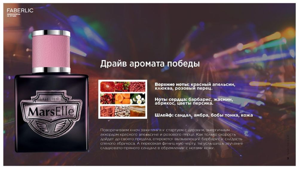 MarsElle для женщин Парфюмерная вода  от Фаберлик по акции