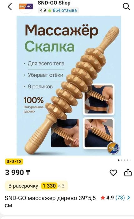 Массажёр скалка.