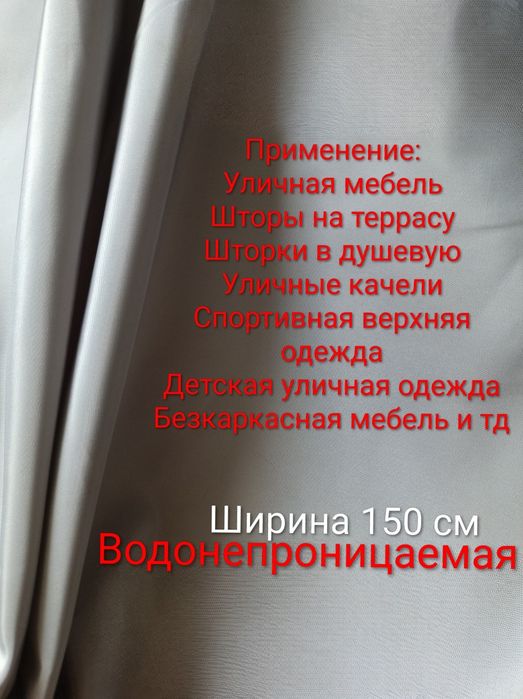 Водонепроницаемая ткань средней плотности