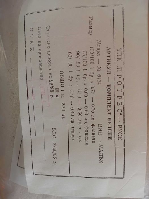 Памучни бебешки пелени от едно време