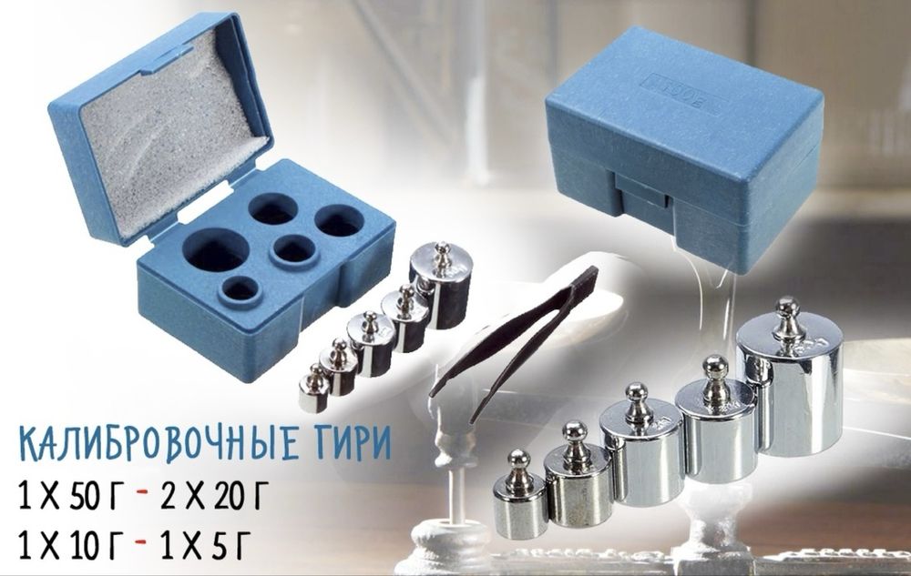 Калибровочные гири для весов