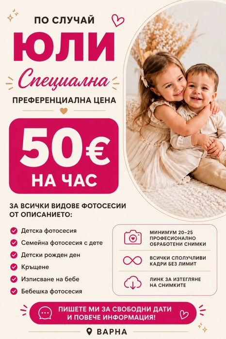 Фотосесия за спомен - фотограф Варна