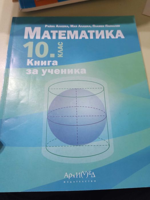Учебници и помагала за 8,9,10 клас