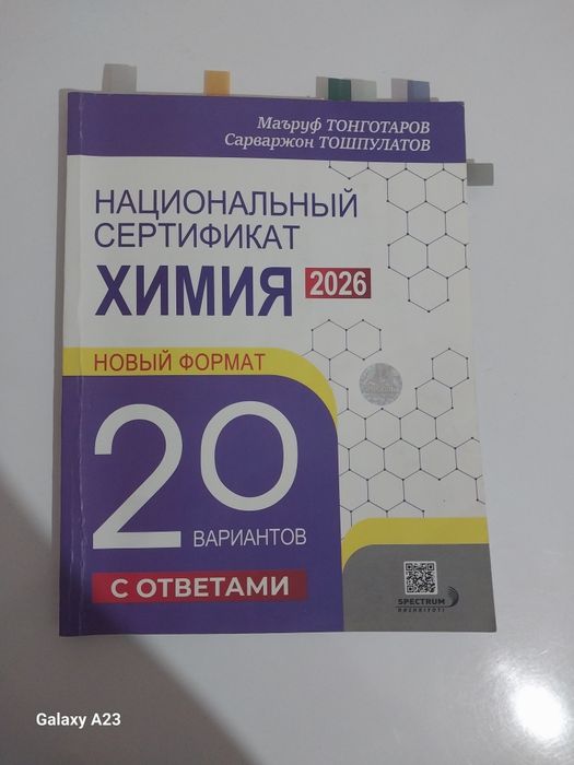 Книга для подготовки национального сертификата