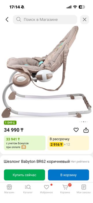 Шезлонг Babyton BR 62 коричневый