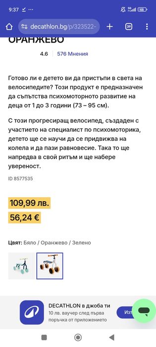 Ново баланс колело