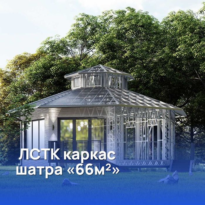 Проектирование ЛСТК-производство каркаса под ключ. Чертежи/3D/расчёты