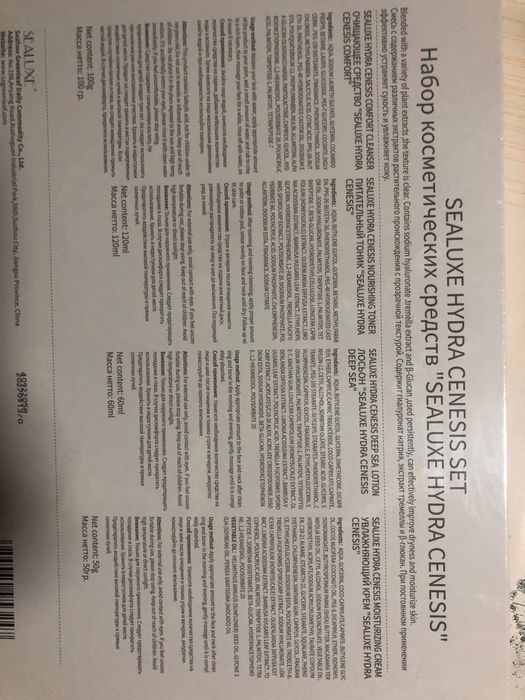 [SEALUXE HYDRA CENESIS SET]-Косметический набор средств для лица