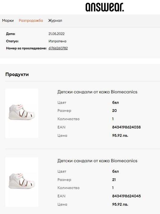 Детски сандали от кожа Biomecanics 20 номер