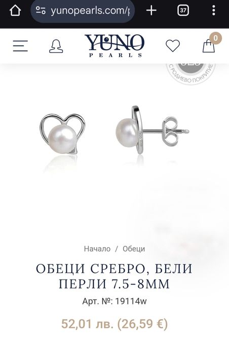 Сребърни обеци с естествени перли Yuno pearls
