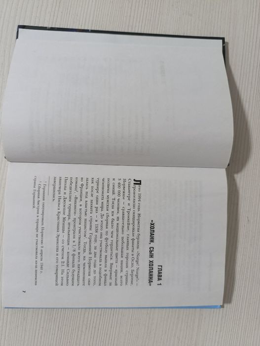 Продам книгу эрлинг холанн