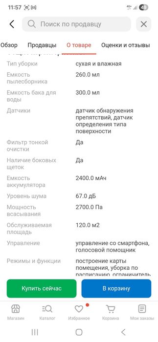 Робот - пылесос.