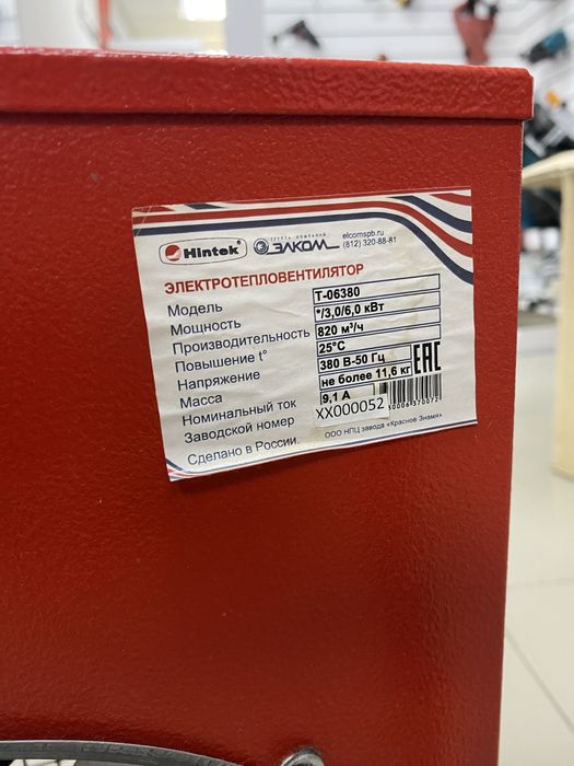 Тепловентилятор Hintek T-06380 (ТМ79)