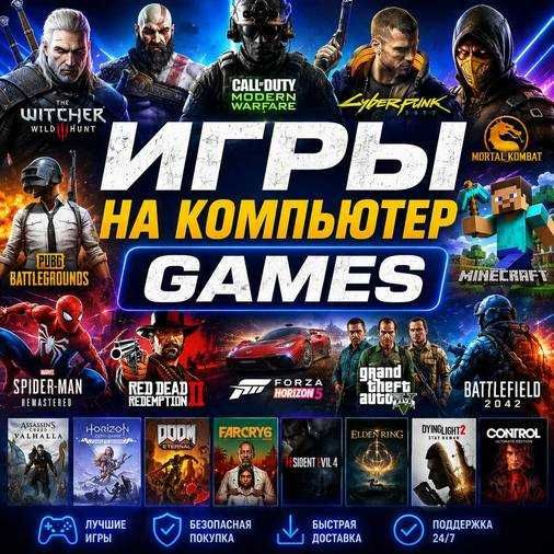 Установка игр компьютер ПК PC