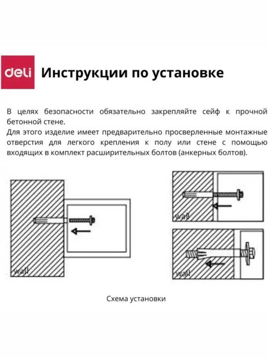 Сейф DELI 547-ET /  ET547 DELI /  Размер 200х420х370