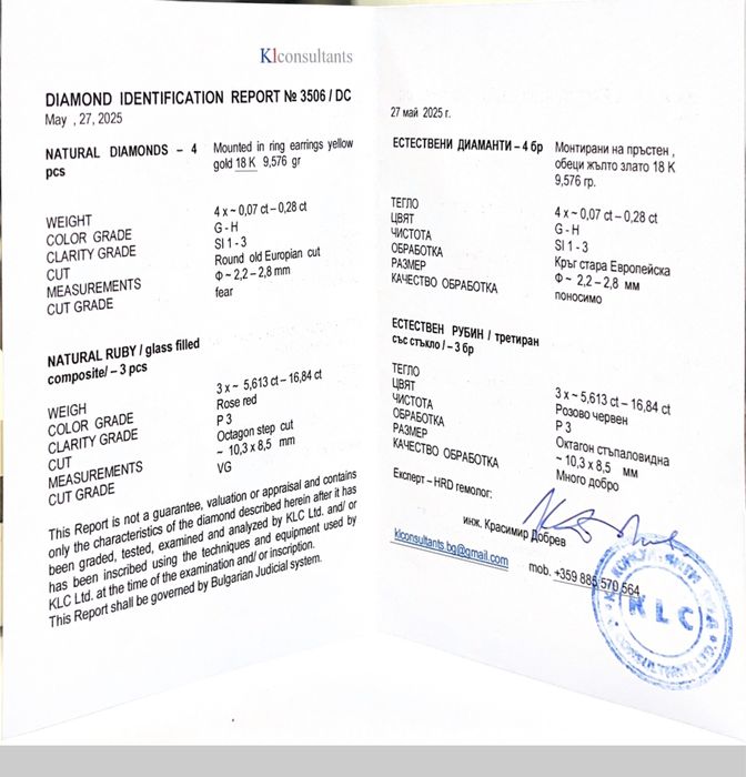 Златен дамски сет рубини и диаманти