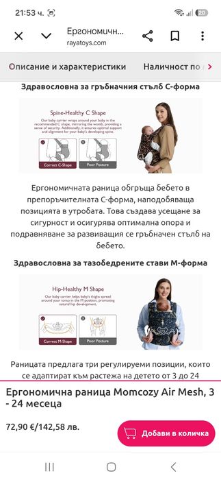 Ергономична раница-кенгуру Momcozy Air Mesh 3-24месеца